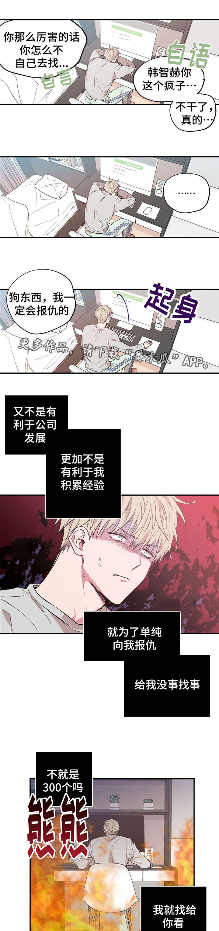 第14话：第14章：被针对了预览分镜