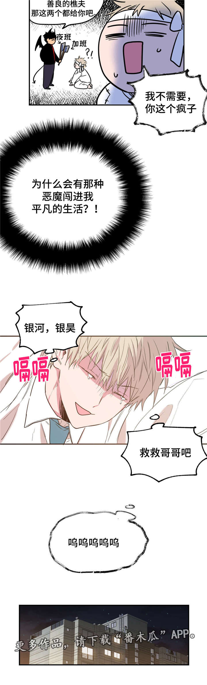 第17话：第17章：倒霉到家预览分镜