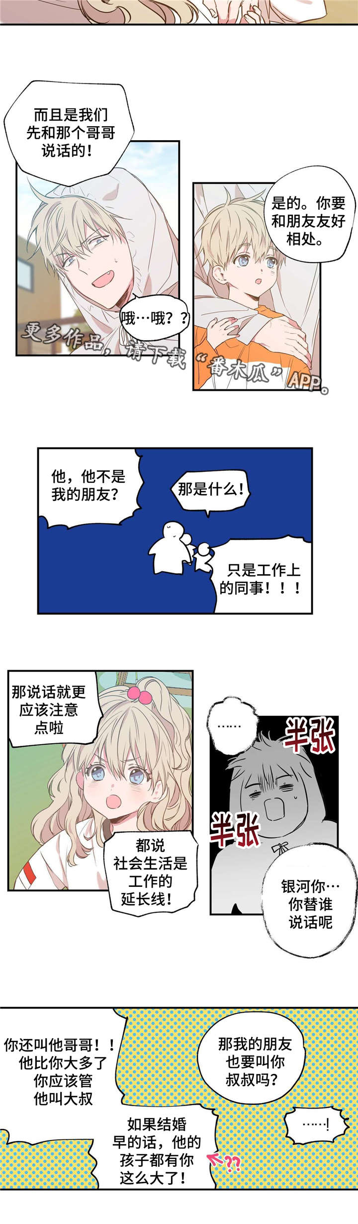 第18话：第18章：咬牙切齿预览分镜
