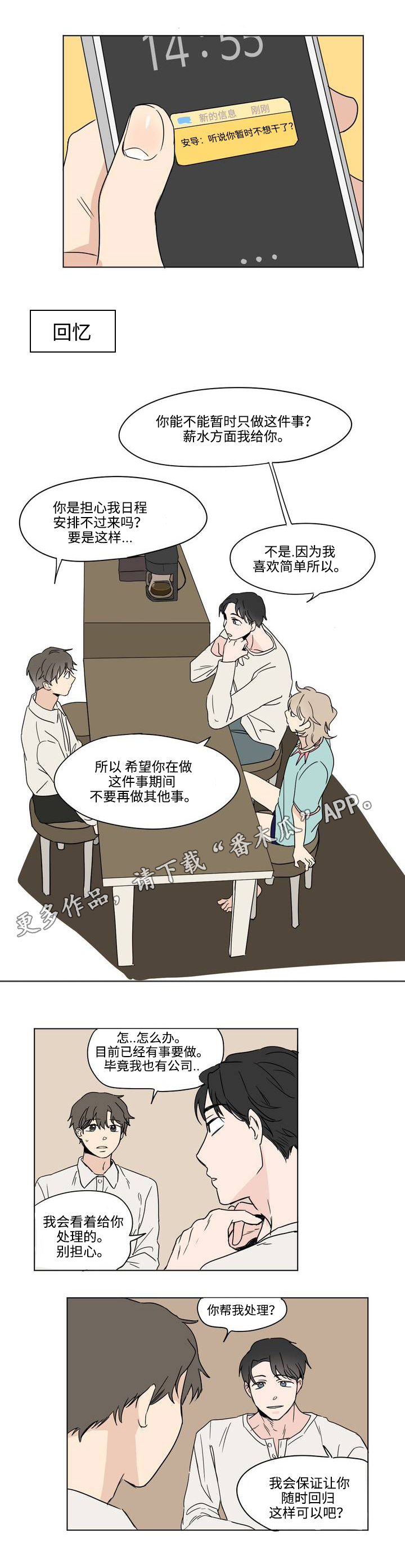 第6话：第6章：设备预览分镜