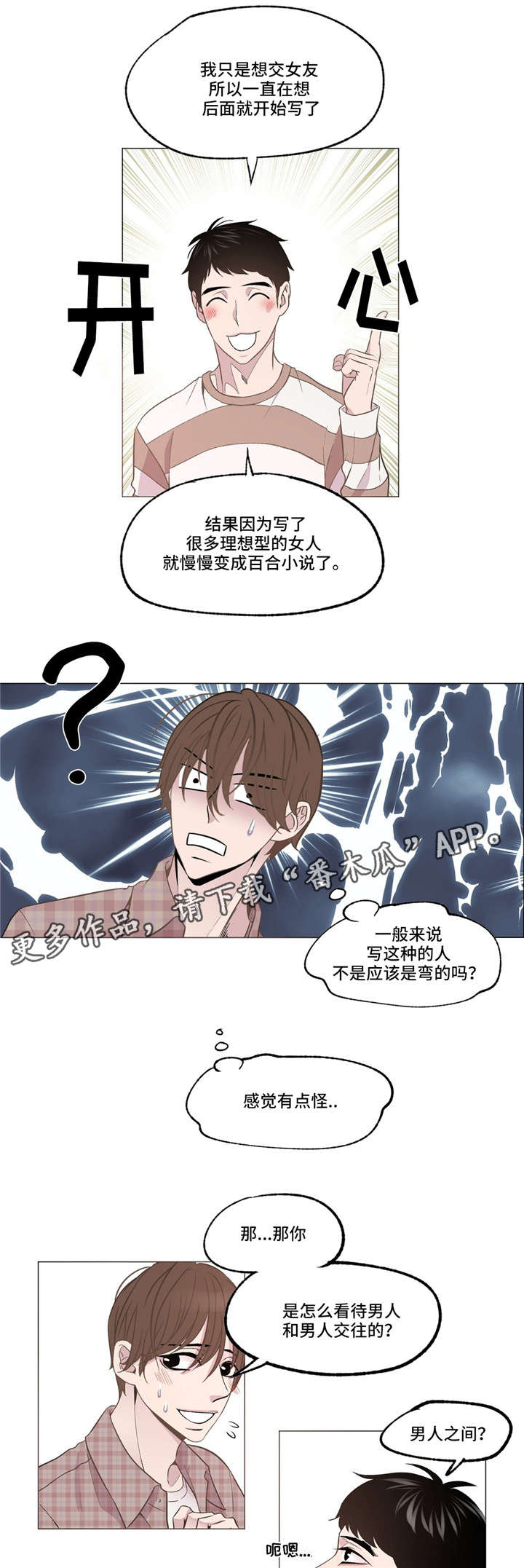 第5话：第5章：心烦意乱预览分镜
