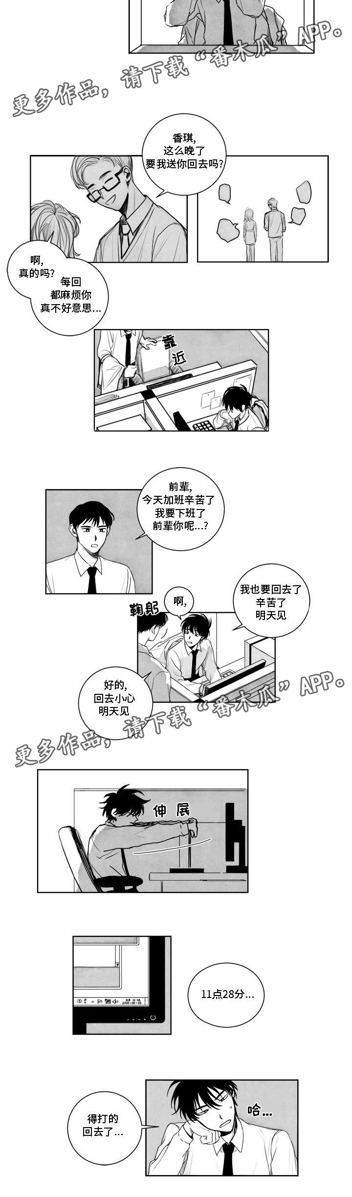 第5话：第5章：感谢款待预览分镜