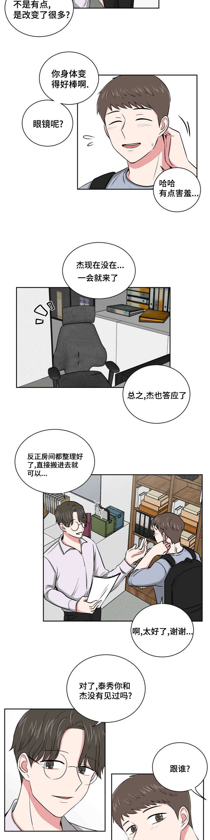 第2话：第2章：庆祝成为室友预览分镜
