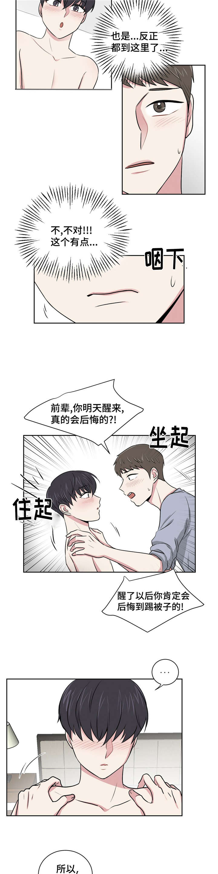第4话：第4章：说谎了预览分镜