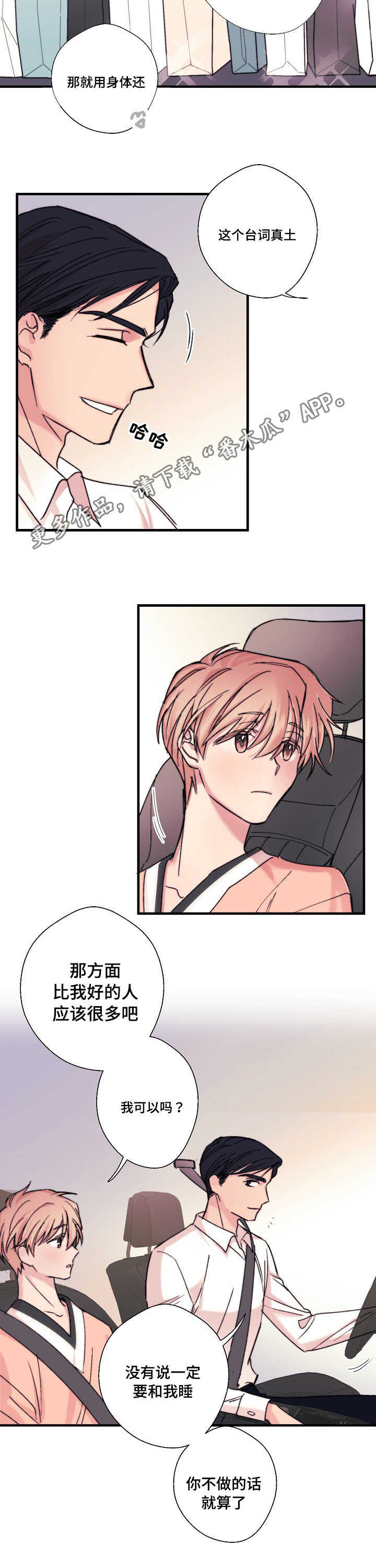 第6话：第6章：都一样预览分镜