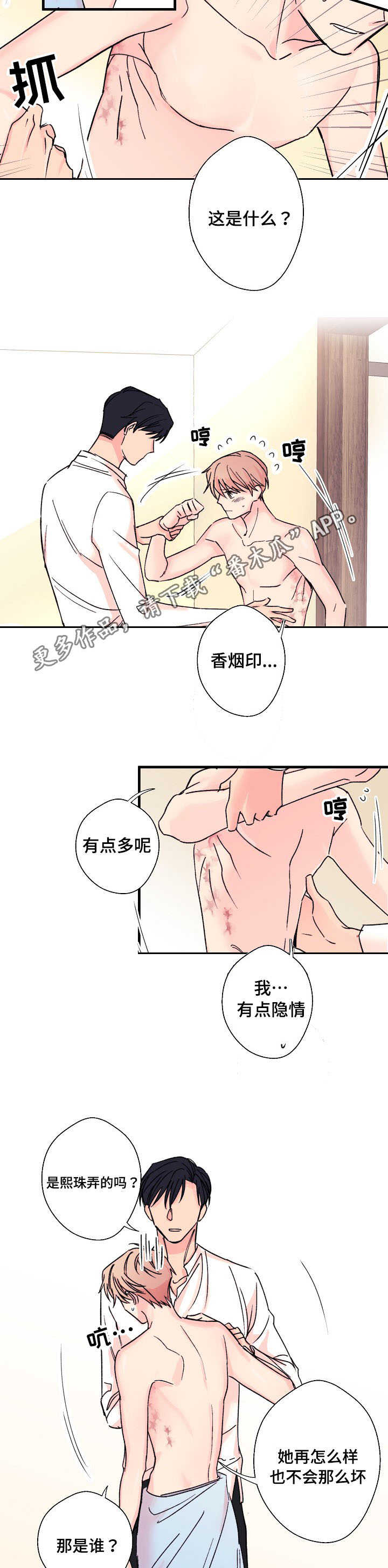 第7话：第7章：真实想法预览分镜
