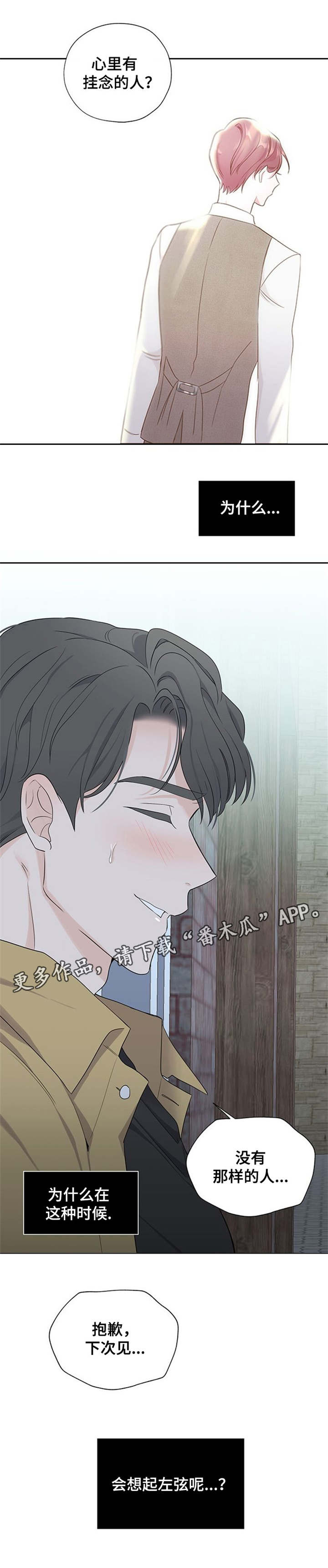 第9话：第9章：不会被你吸引预览分镜