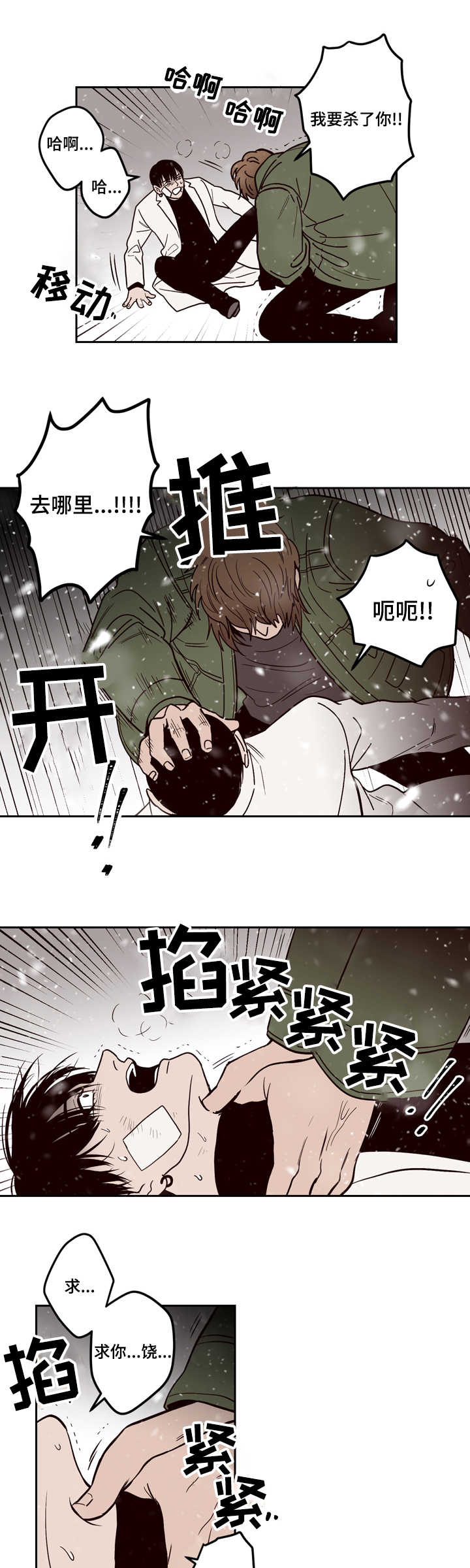 第2话：第2章：杀了你预览分镜