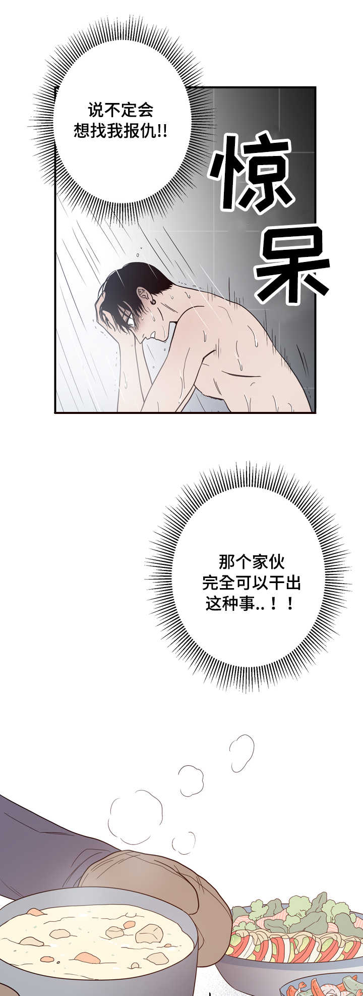 第5话：第5章：醉酒预览分镜
