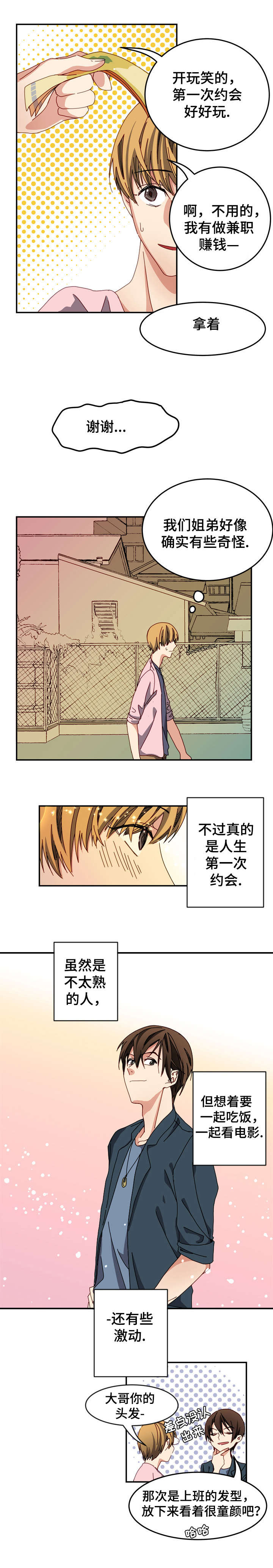 第3话：第3章：第一次约会预览分镜