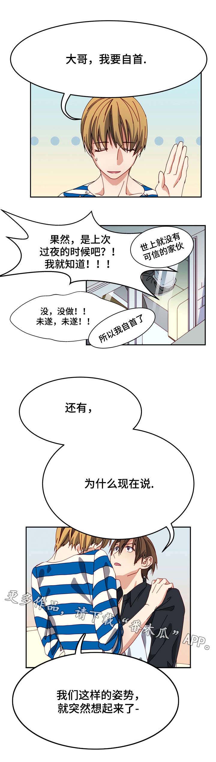 第8话：第8章：初恋预览分镜