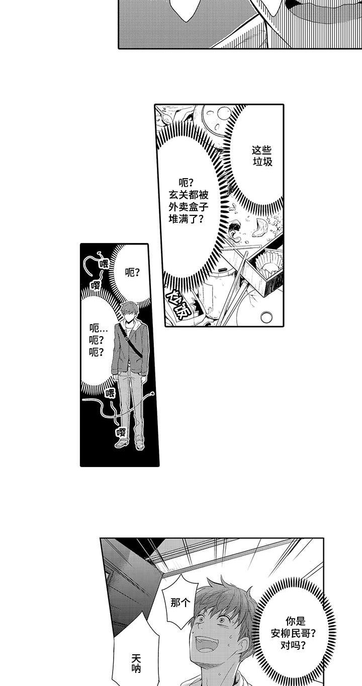 第1话：第1章：家政服务预览分镜