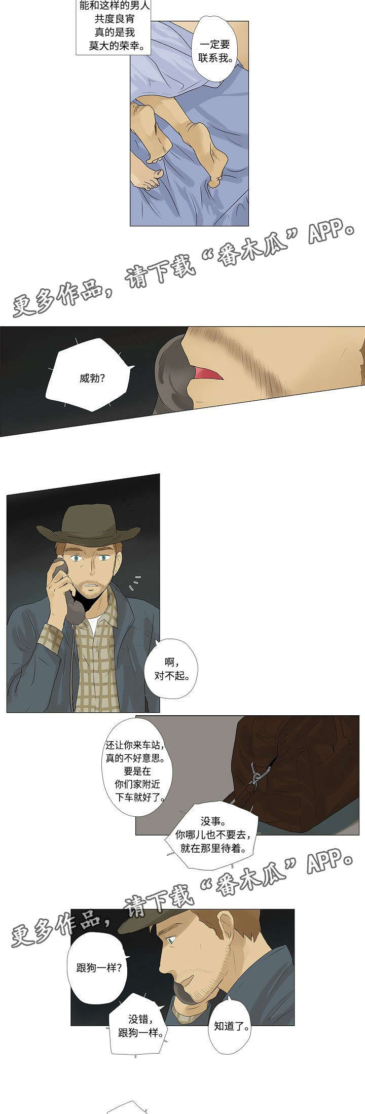 第4话：第4章：电话寒暄预览分镜