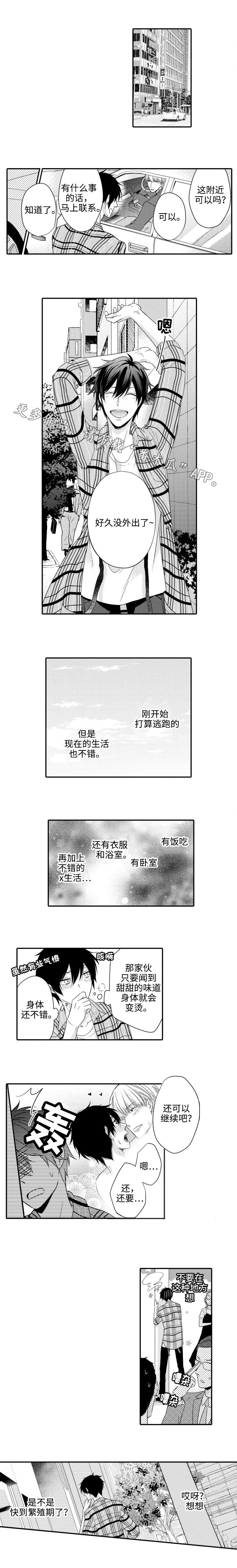 第10章：意外