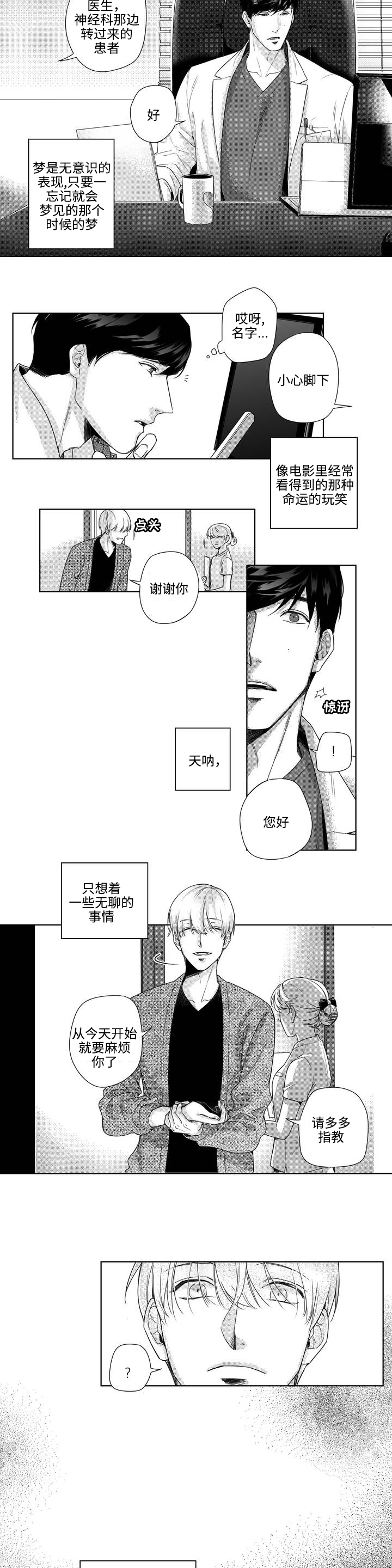 第1话：第1章：意料之外的相遇预览分镜