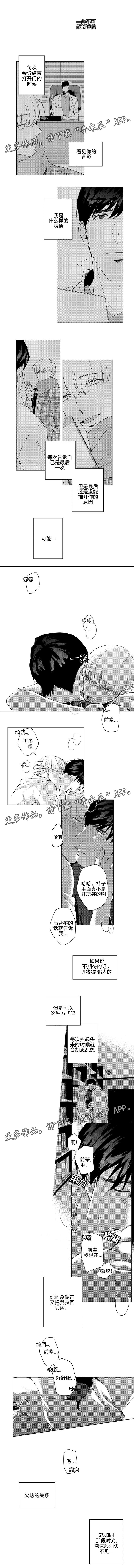 第6话：第6章：火热的关系预览分镜