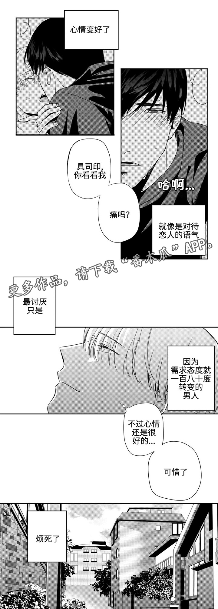 第8话：第8章：脸红预览分镜