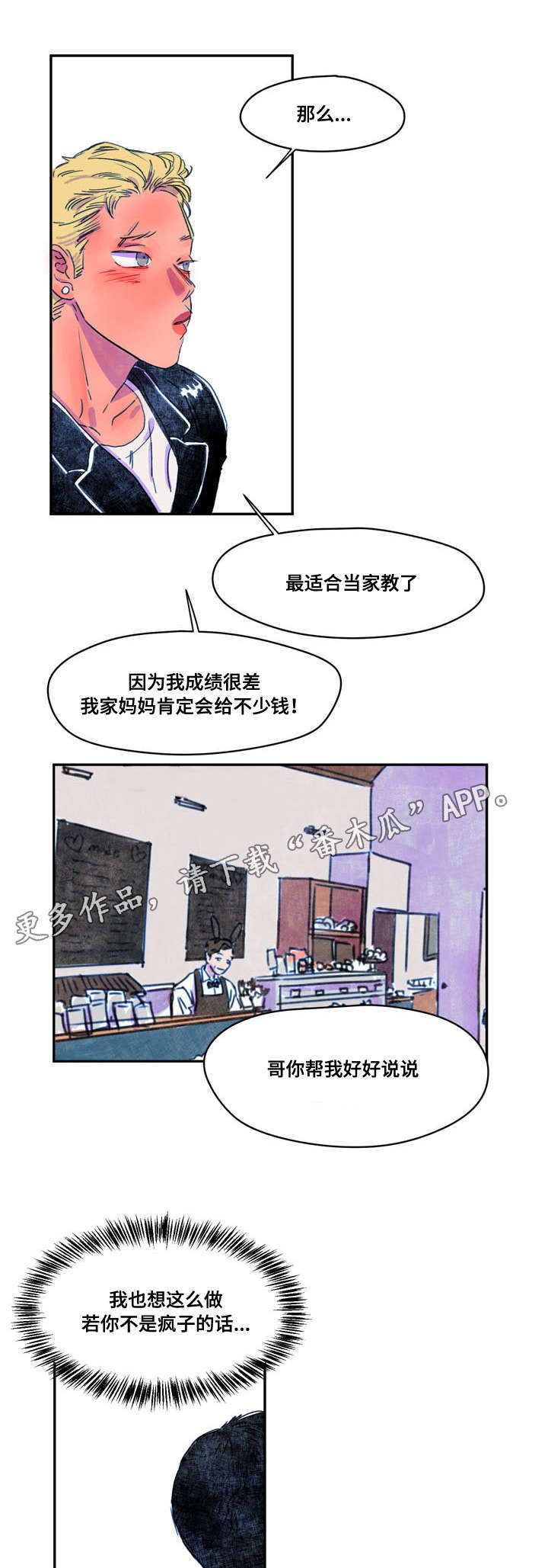 第10话：第10章：引诱预览分镜