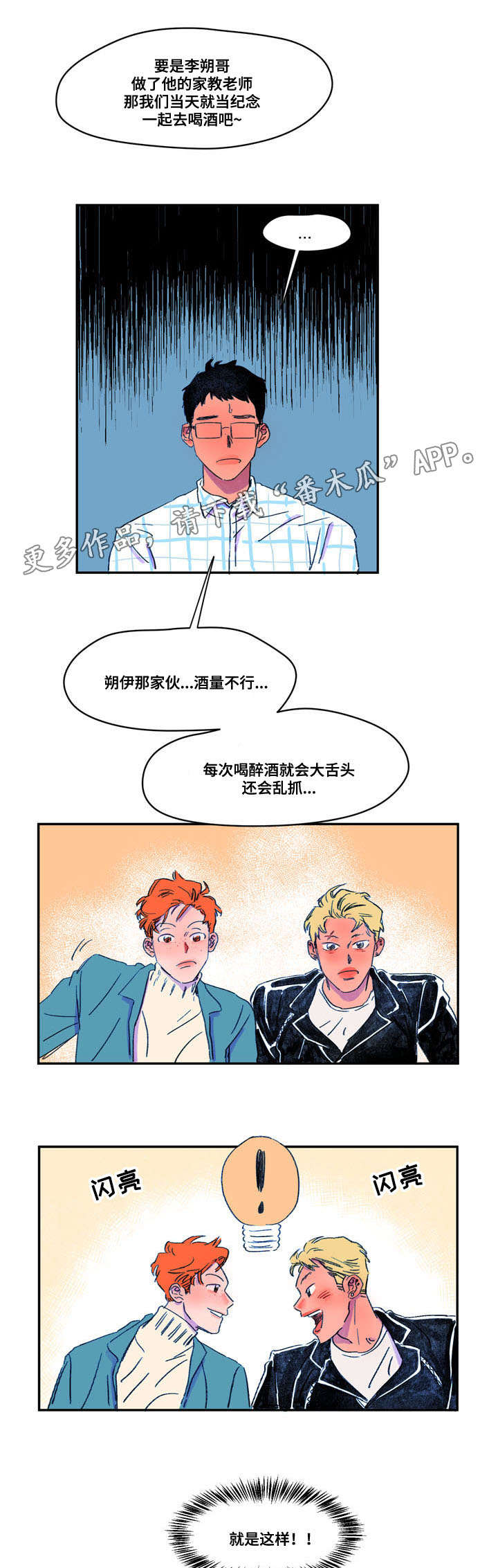 第13话：第13章：巧合预览分镜