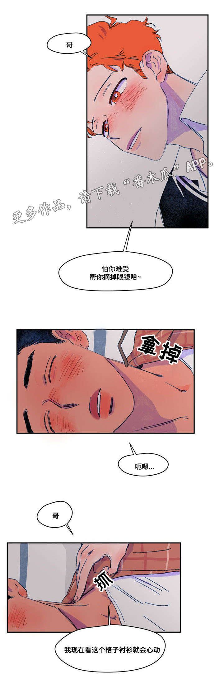 第15话：第15章：受惊预览分镜