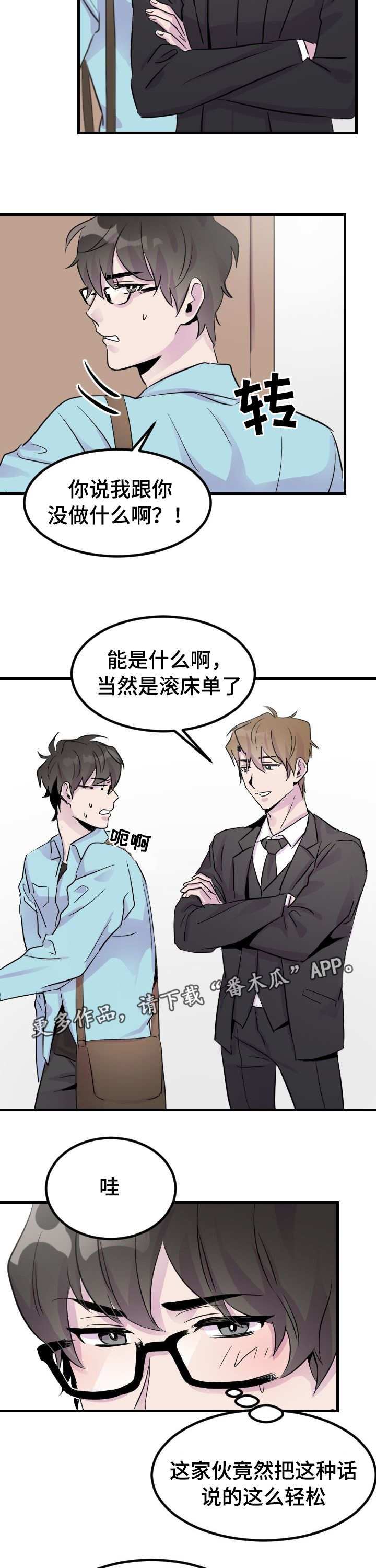 第8话：第8章：我先付钱的预览分镜