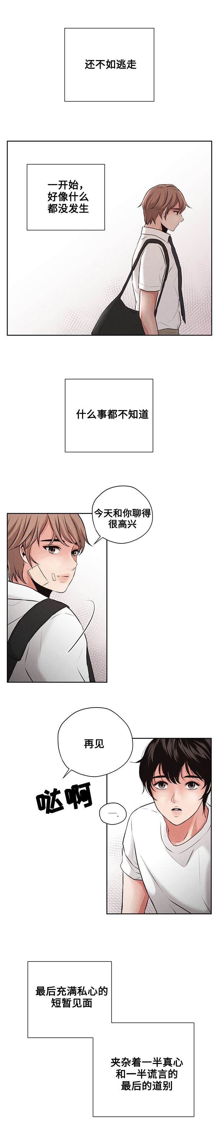 第4话：第4章：不要越线预览分镜