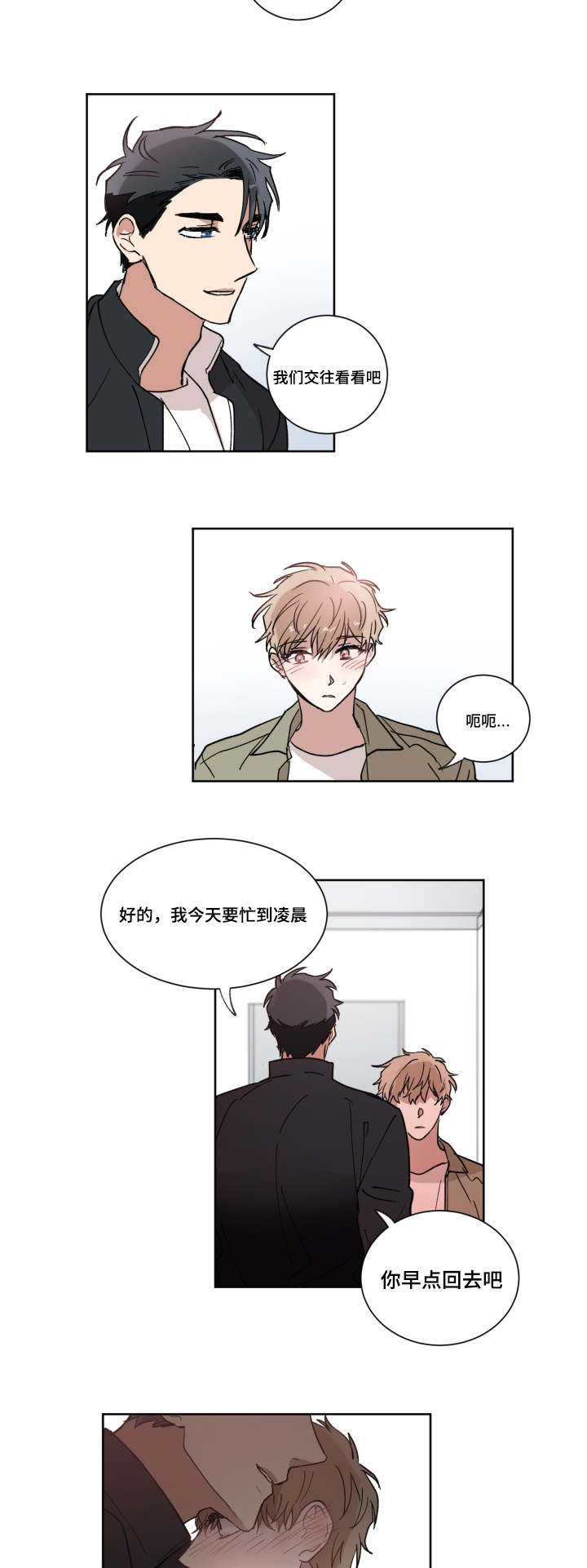 第8话：第8章：要不要交往预览分镜
