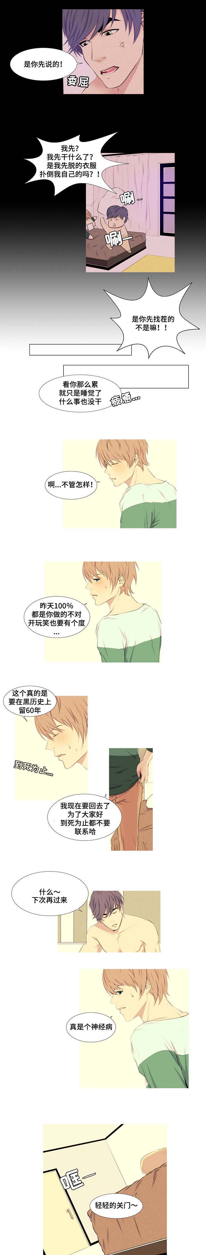 第3话：第3章：大学外号拖把预览分镜