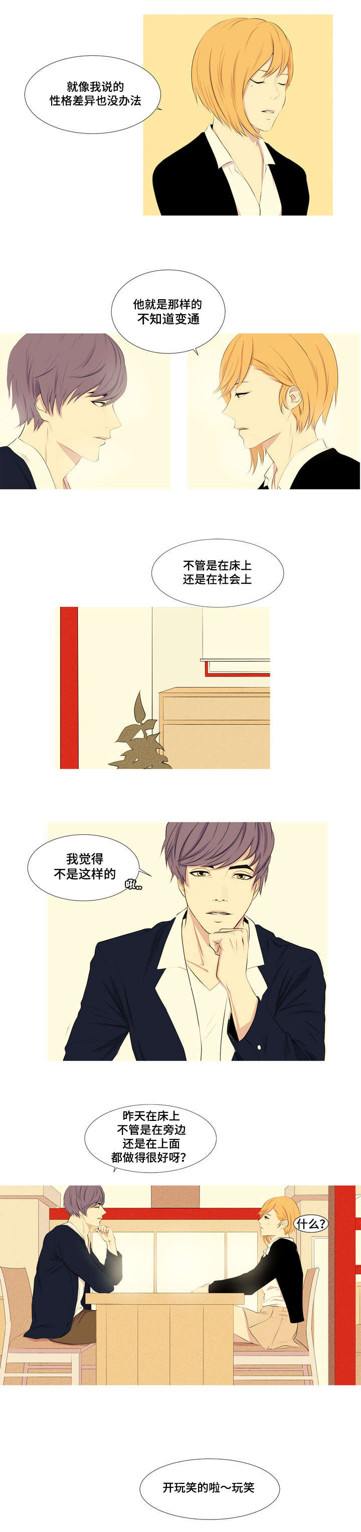 第4话：第4章：性格差异预览分镜
