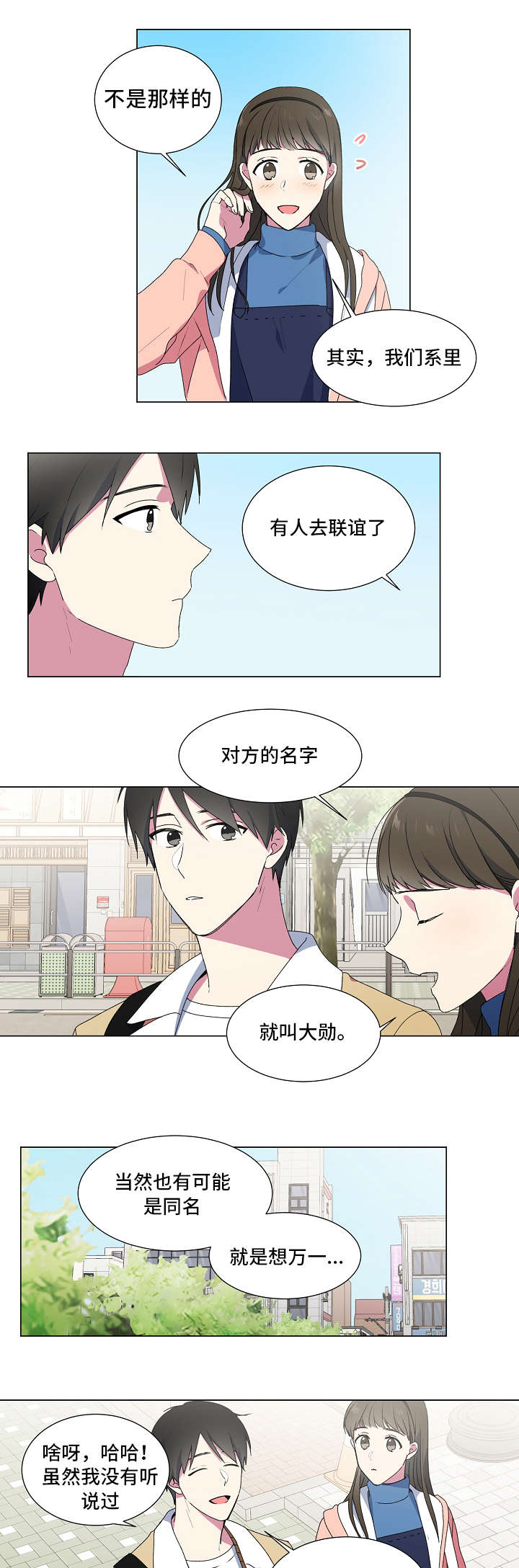 第3话：第3章：相亲预览分镜