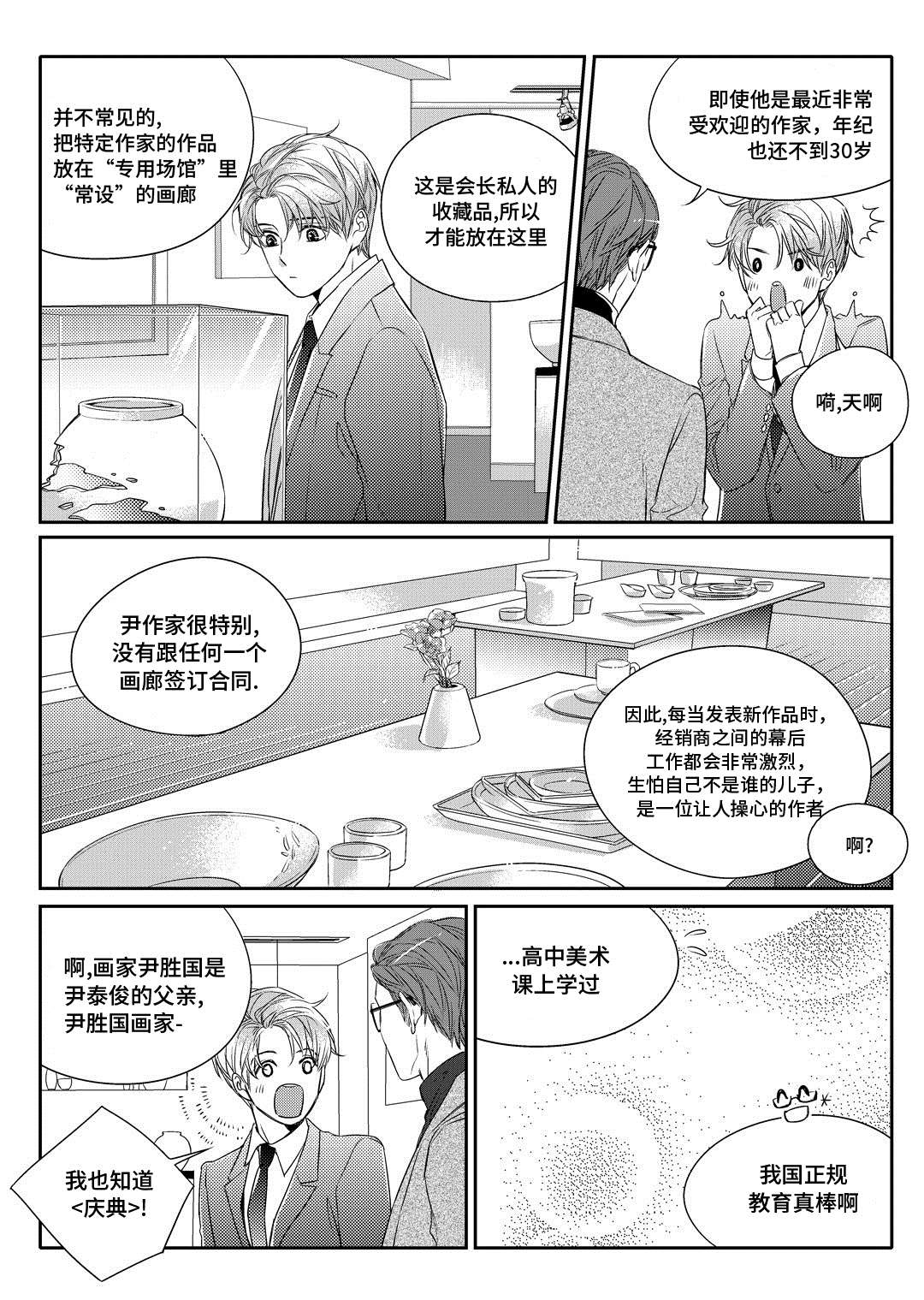 第2话：第2章：陶艺家预览分镜