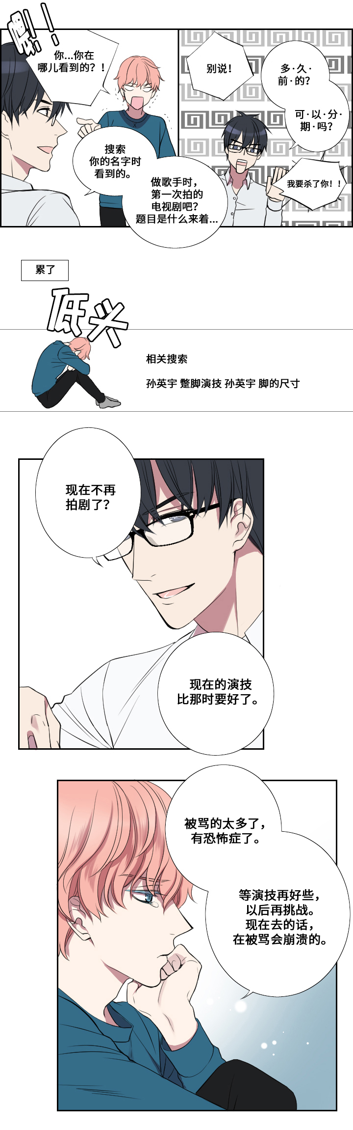 第4话：第4章：朋友与情人预览分镜