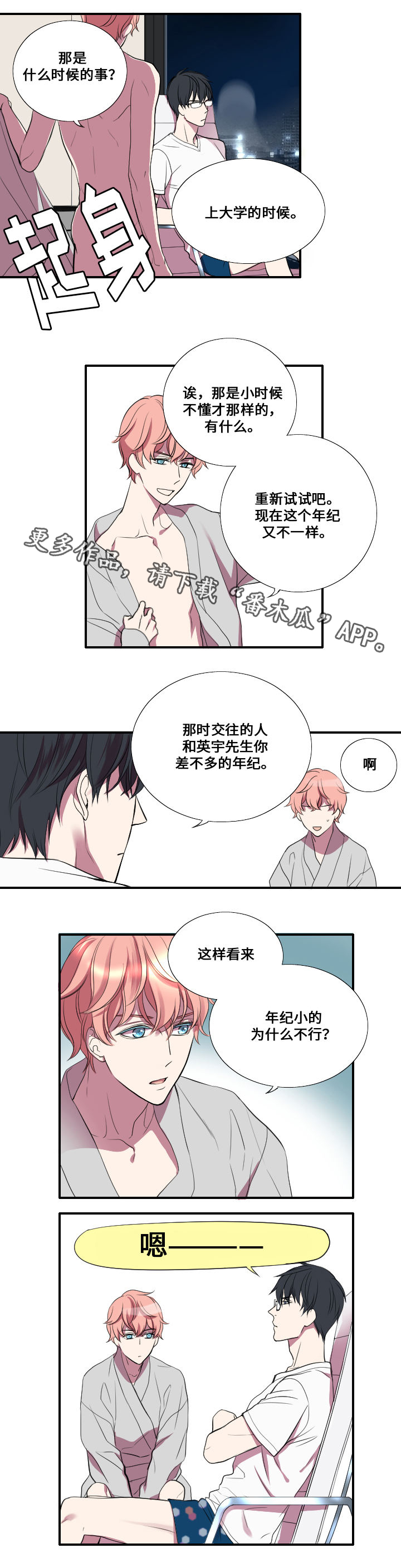 第9话：第9章：命令者预览分镜