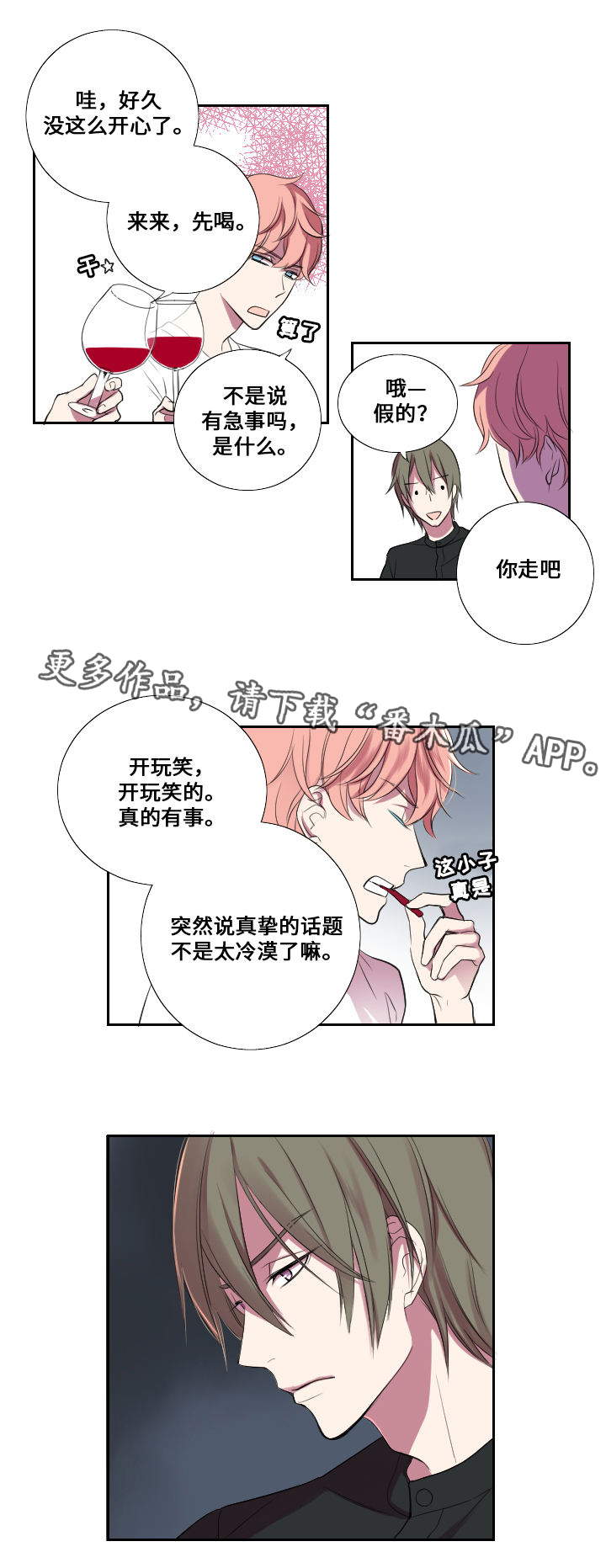第11话：第11章：老朋友预览分镜