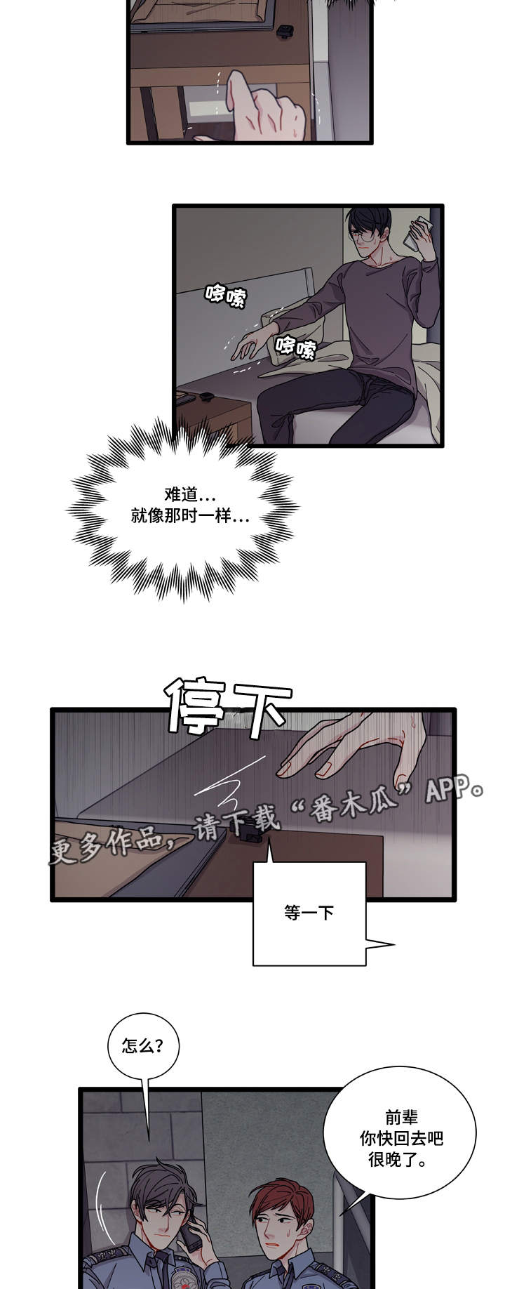 第8话：第8章：煎熬预览分镜