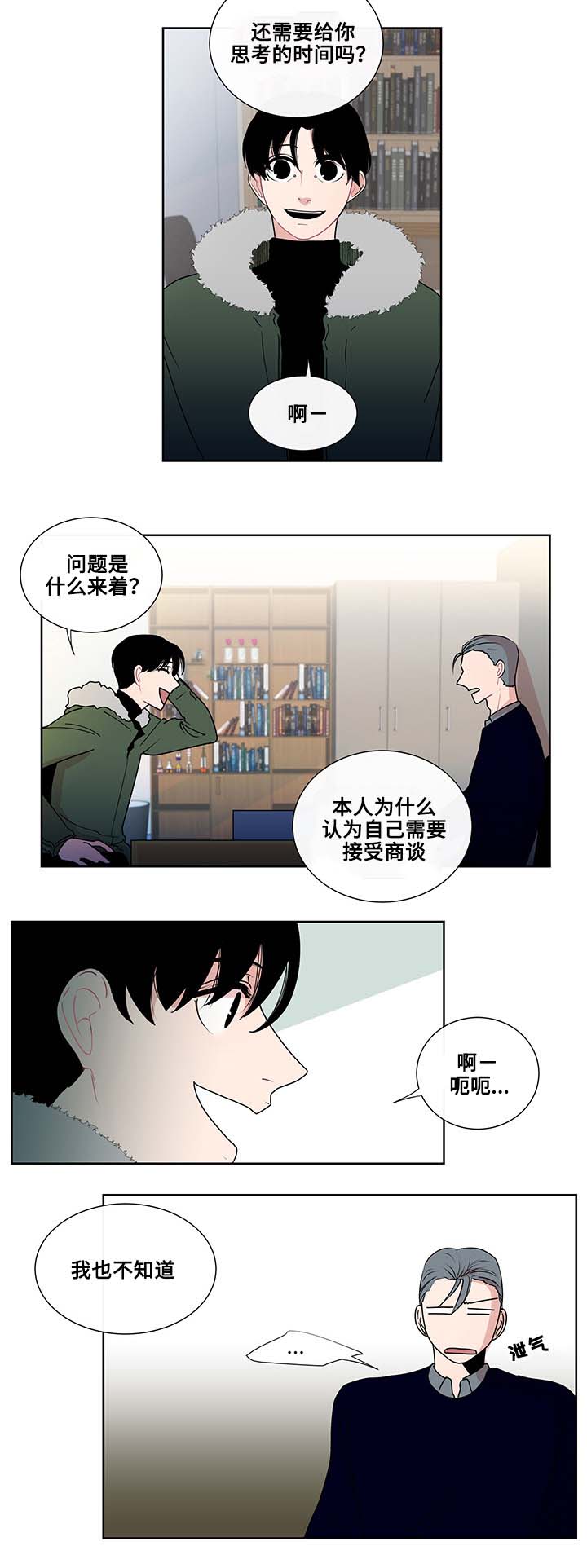 第4话：第4章：商谈的理由预览分镜