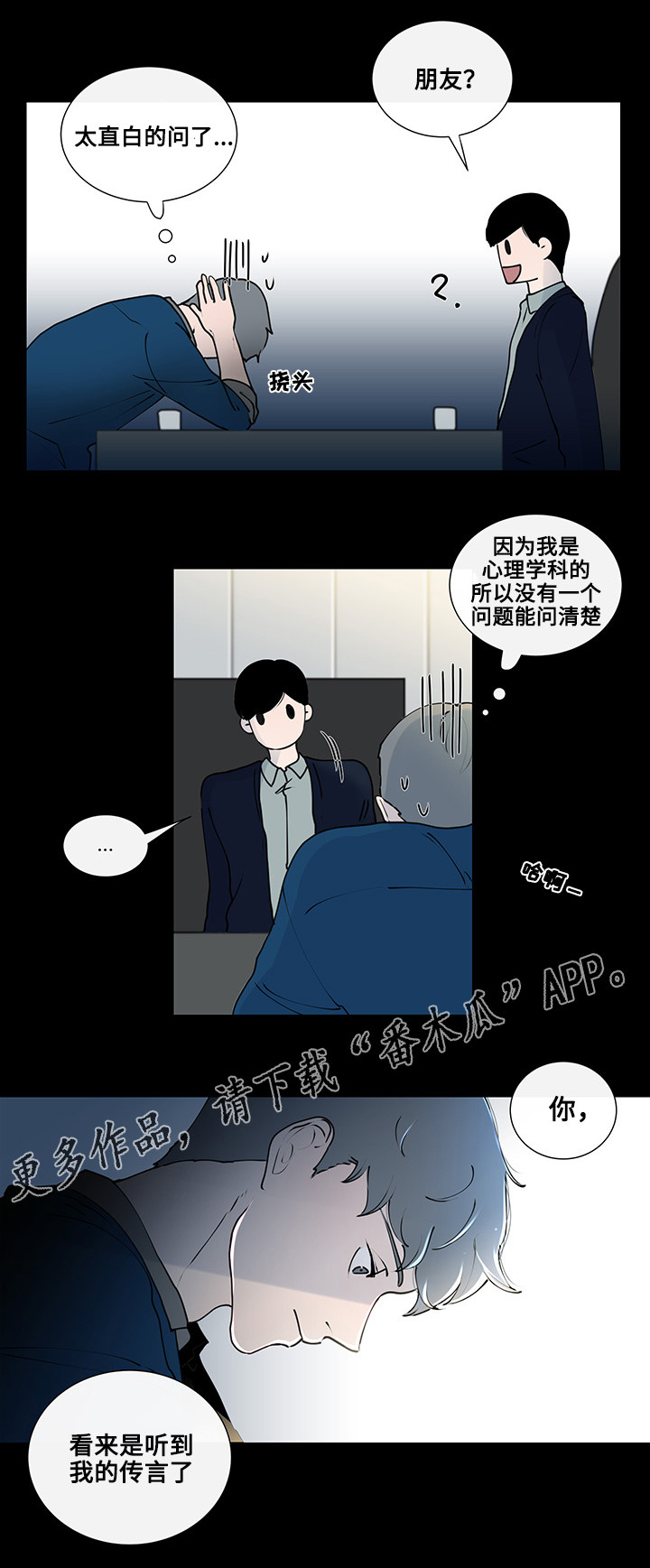 第9话：第9章：奇怪的话题预览分镜