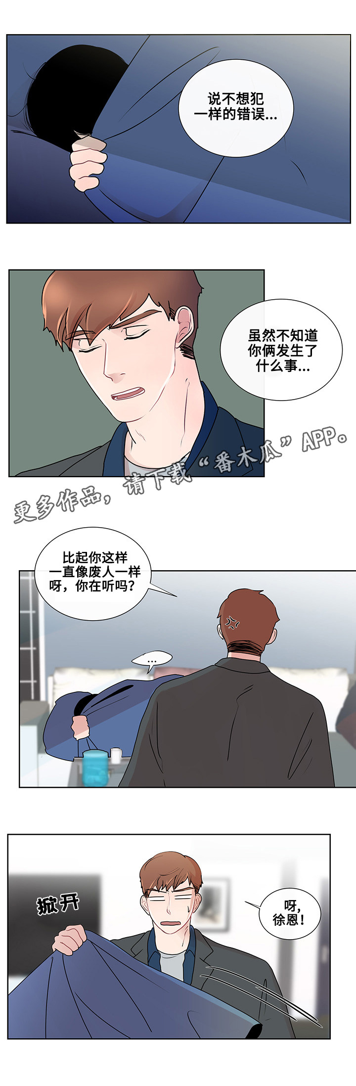 第16话：第16章：问题的答案预览分镜