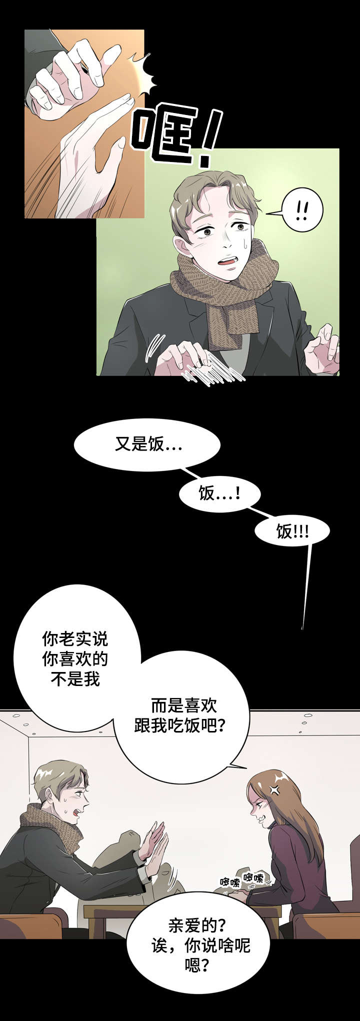 第1话：第1章：食物伴侣预览分镜