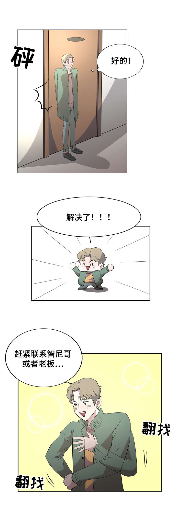 第5话：第5章：解酒披萨预览分镜