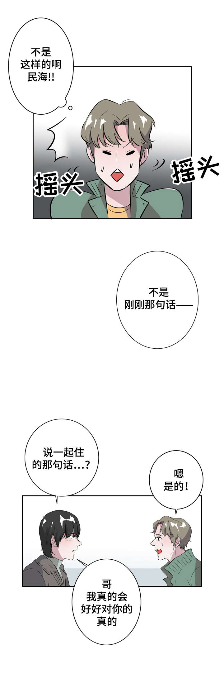 第7话：第7章：恋爱高手预览分镜