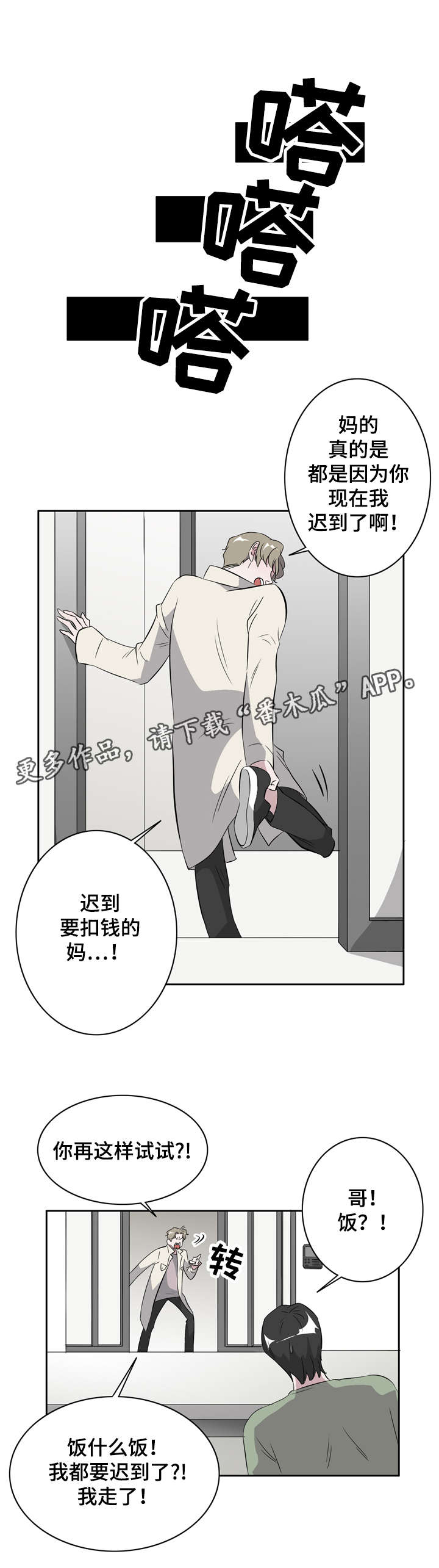 第18话：第18章：都是因为你预览分镜