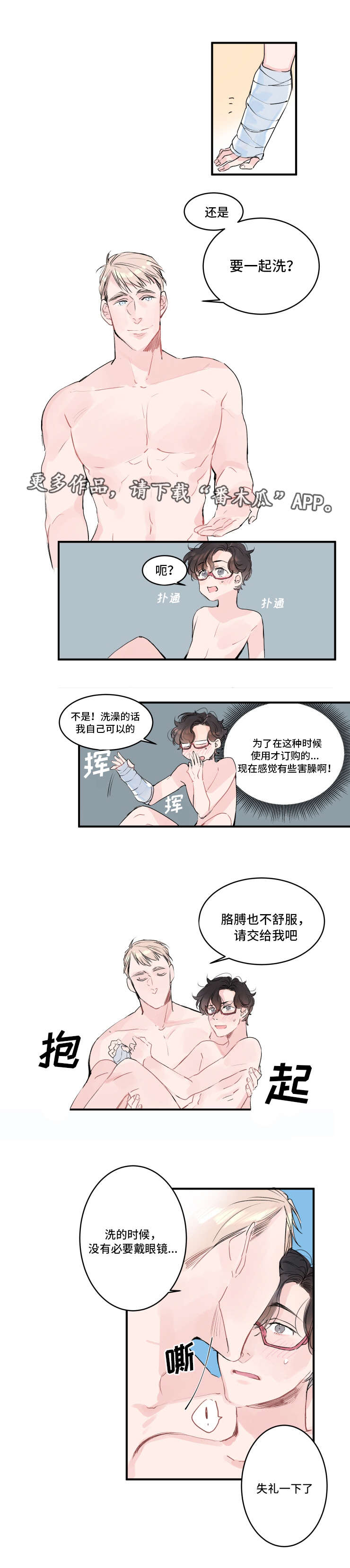 第6话：第6章：一起睡吧预览分镜