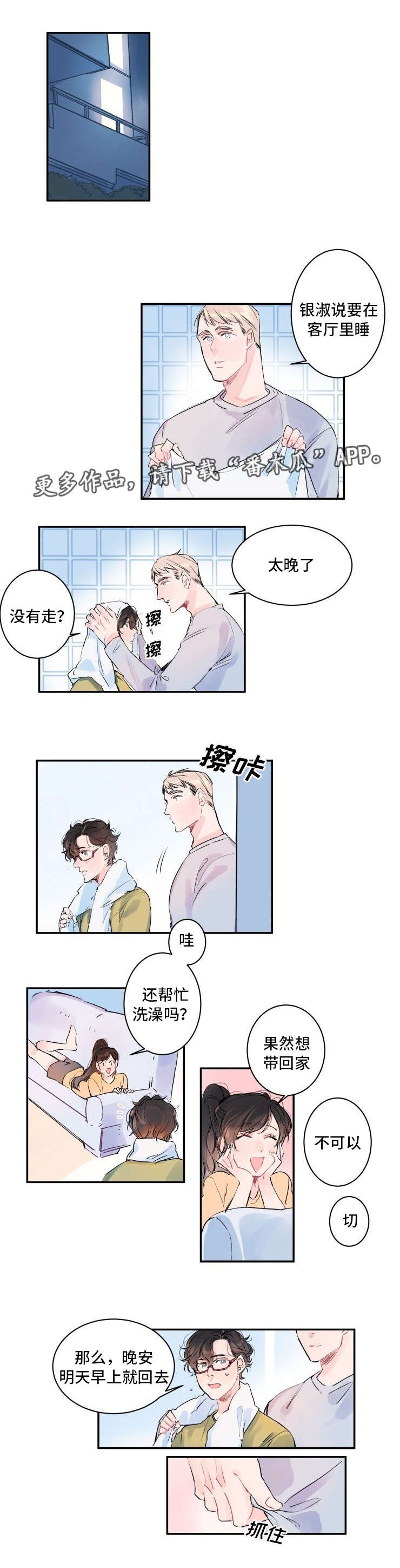第8章:不要出声