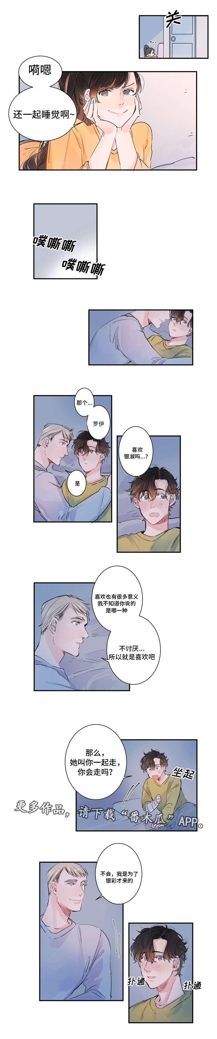 第8章:不要出声