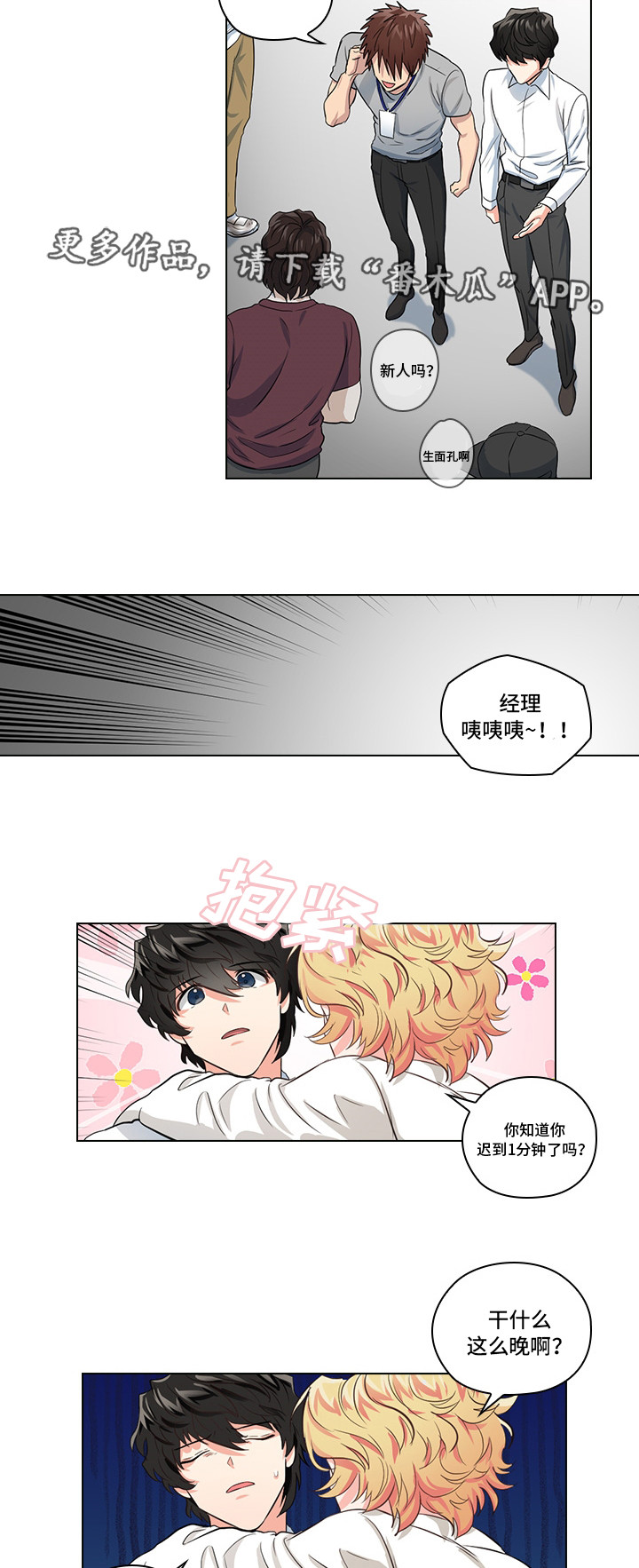 第8话：第8章：片场探班预览分镜