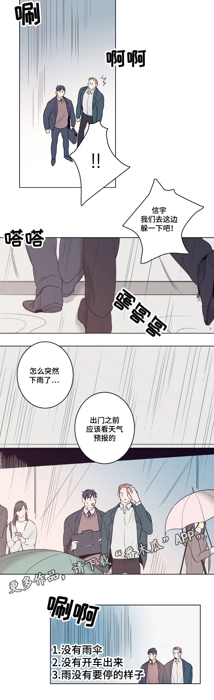 第9话：第9章：躲雨预览分镜
