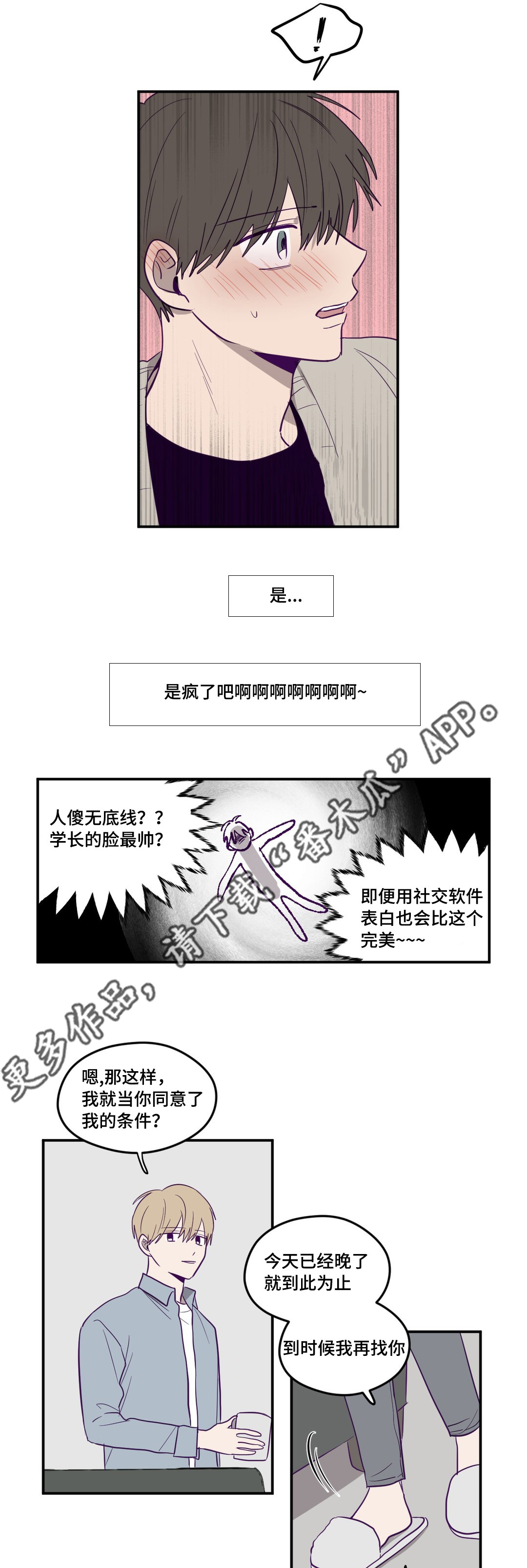 第6话：第6章：不是做梦预览分镜