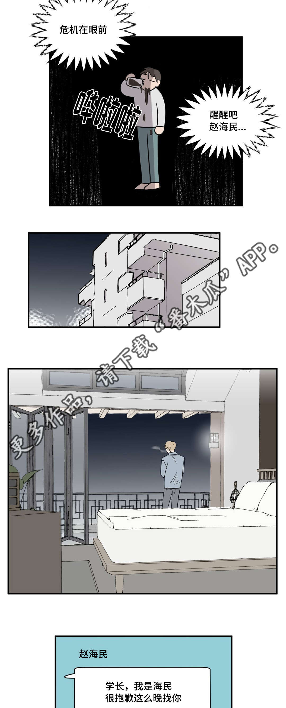 第7话：第7章：梦到学长预览分镜