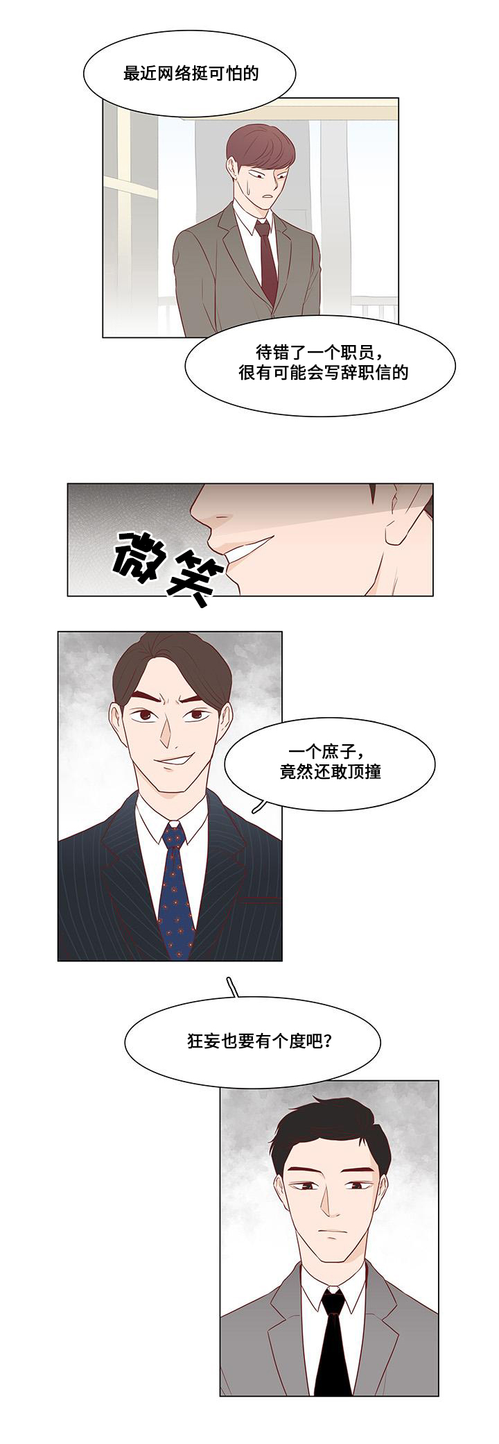 第2话：第2章：计谋预览分镜